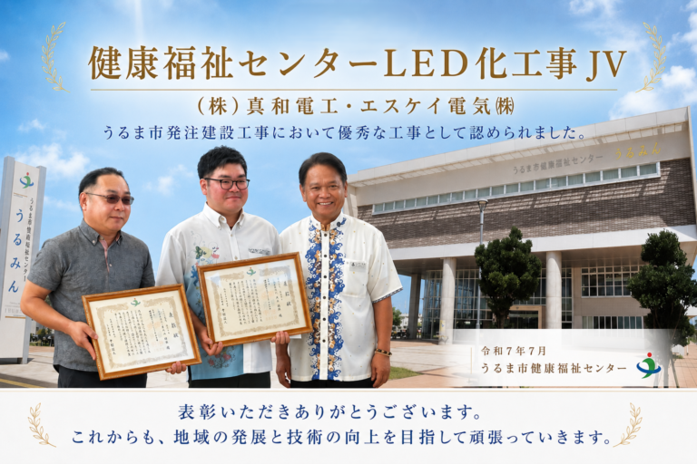 健康福祉センターLED化工事　JV